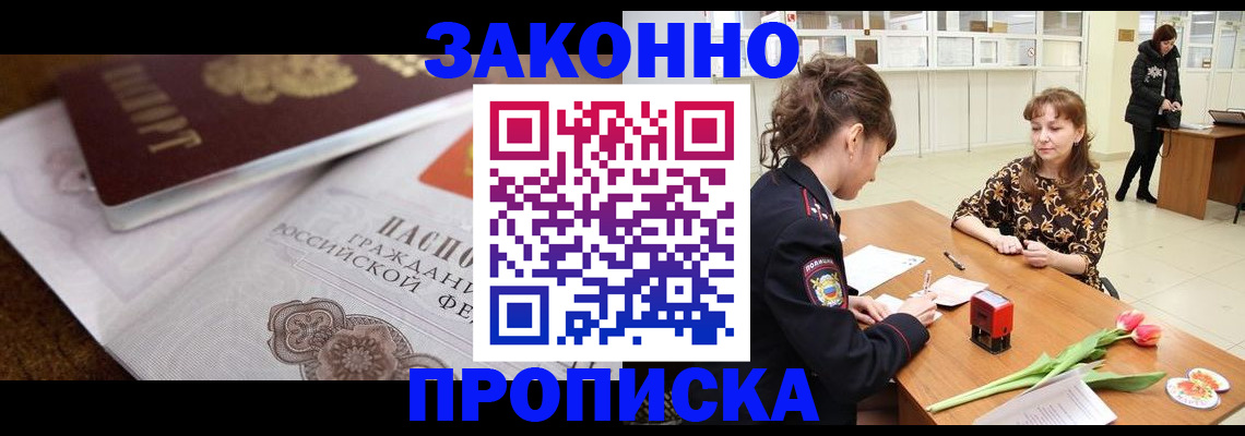 купить прописку в Ярославле