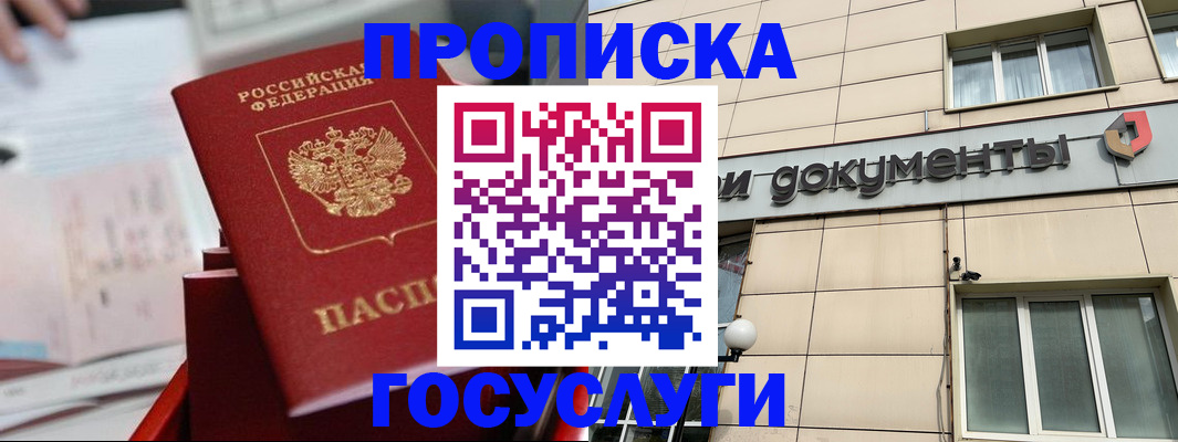 прописка в Ярославле