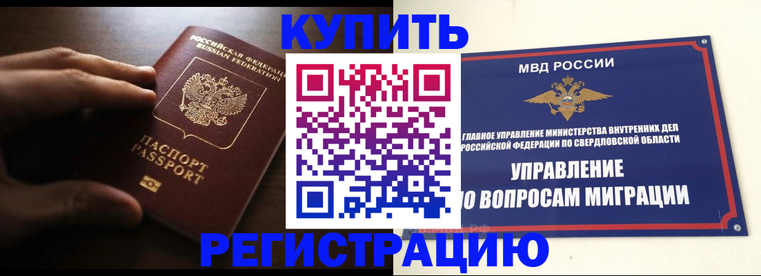 прописка от собственника в Ярославле