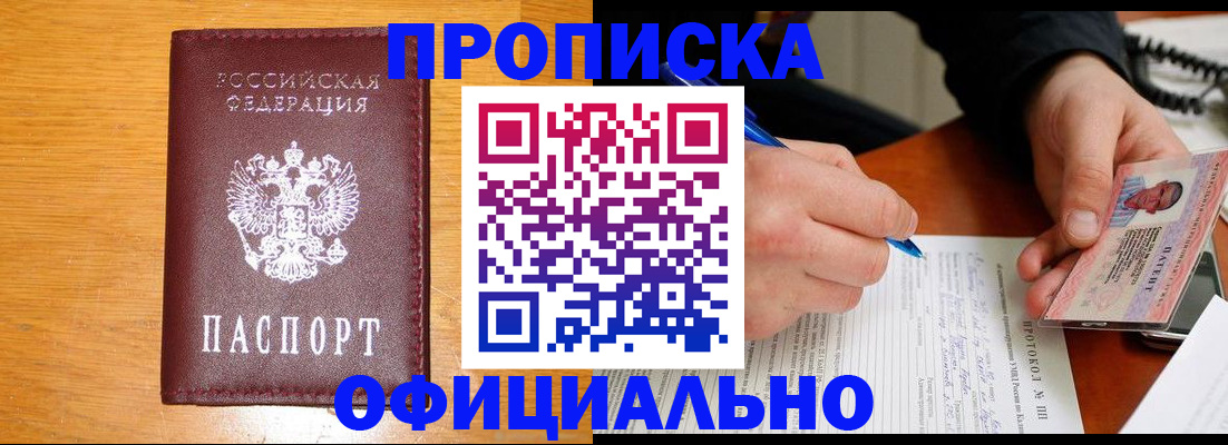 прописка для кредита в Ярославле
