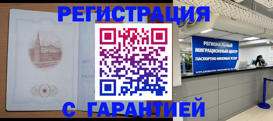 временная регистрация надежно в Ярославле